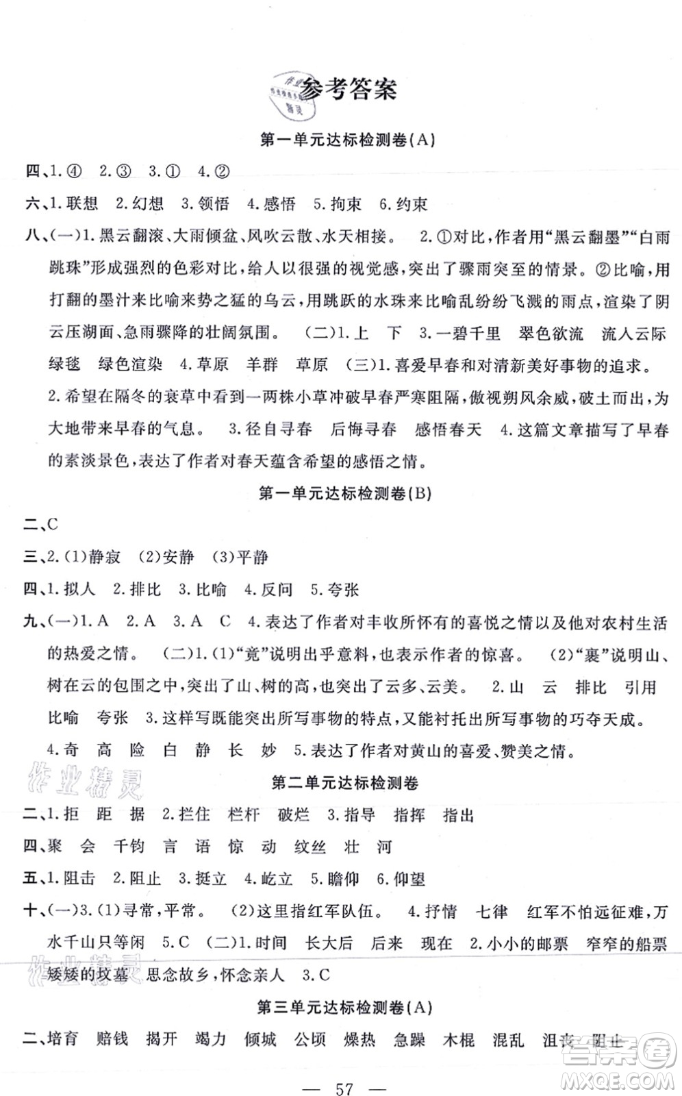 河北少年兒童出版社2021小學(xué)素質(zhì)強(qiáng)化訓(xùn)練AB卷六年級(jí)語文上冊(cè)通用版答案