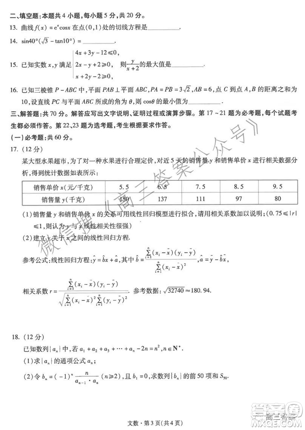 昆明市第一中學(xué)2022屆高中新課標(biāo)高三第四次雙基檢測(cè)文科數(shù)學(xué)試卷及答案