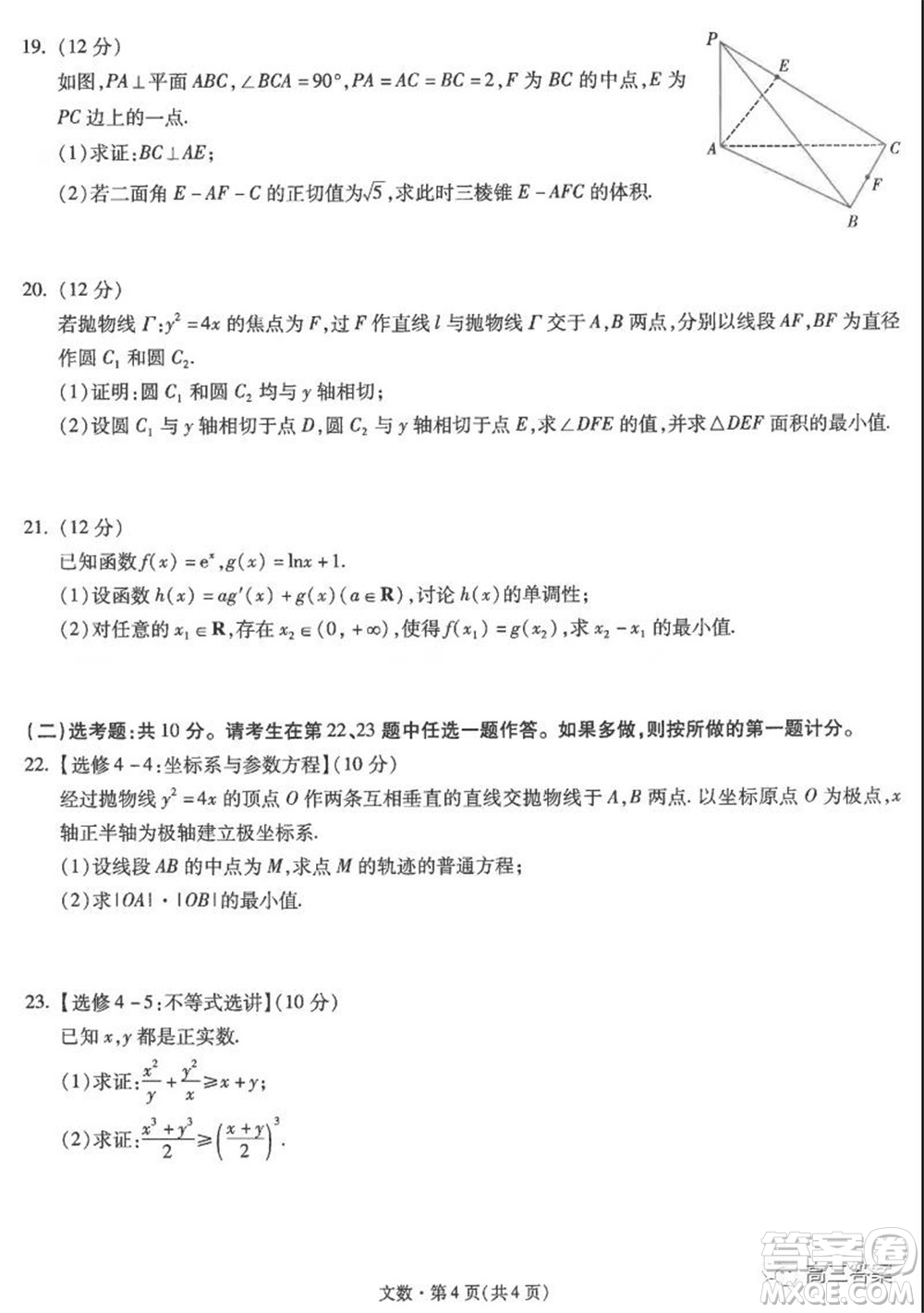 昆明市第一中學(xué)2022屆高中新課標(biāo)高三第四次雙基檢測(cè)文科數(shù)學(xué)試卷及答案