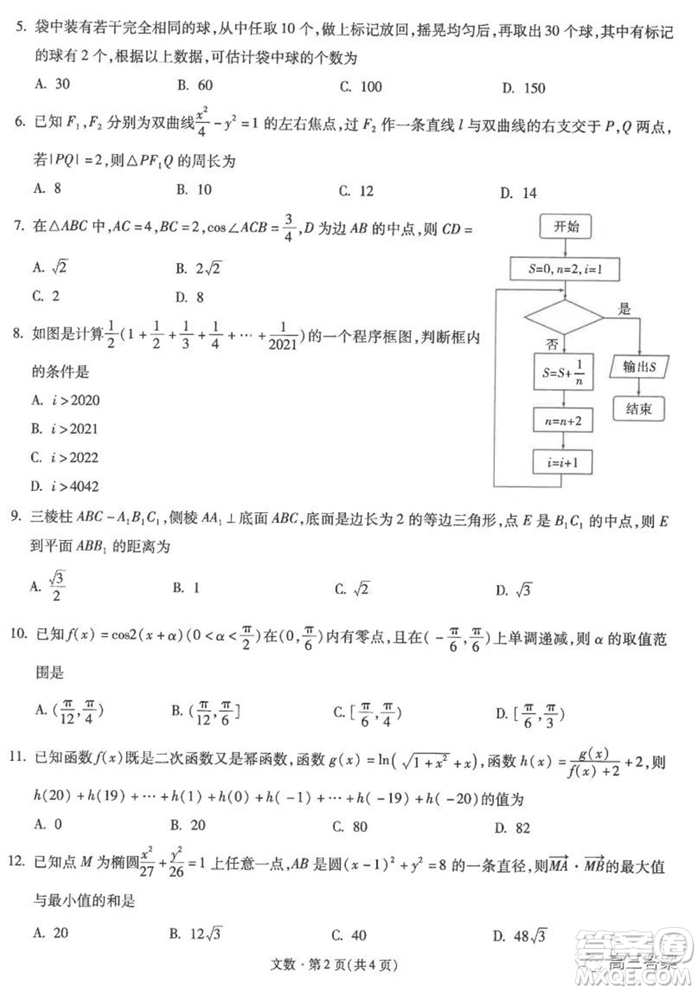 昆明市第一中學(xué)2022屆高中新課標(biāo)高三第四次雙基檢測(cè)文科數(shù)學(xué)試卷及答案