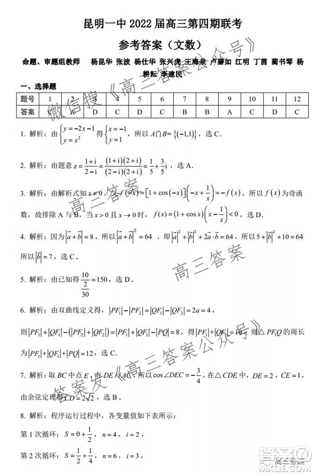 昆明市第一中學(xué)2022屆高中新課標(biāo)高三第四次雙基檢測(cè)文科數(shù)學(xué)試卷及答案