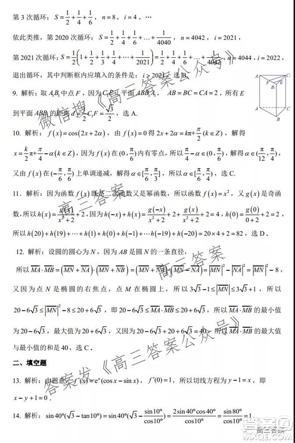 昆明市第一中學(xué)2022屆高中新課標(biāo)高三第四次雙基檢測(cè)文科數(shù)學(xué)試卷及答案