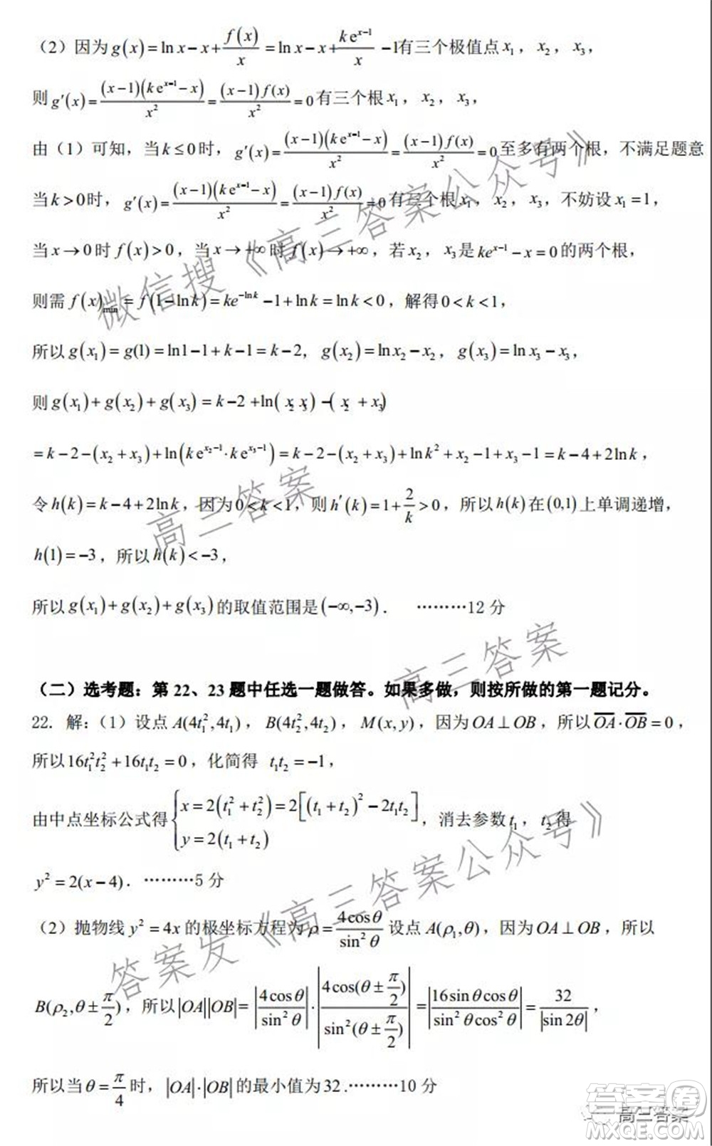 昆明市第一中學(xué)2022屆高中新課標(biāo)高三第四次雙基檢測(cè)理科數(shù)學(xué)試卷及答案