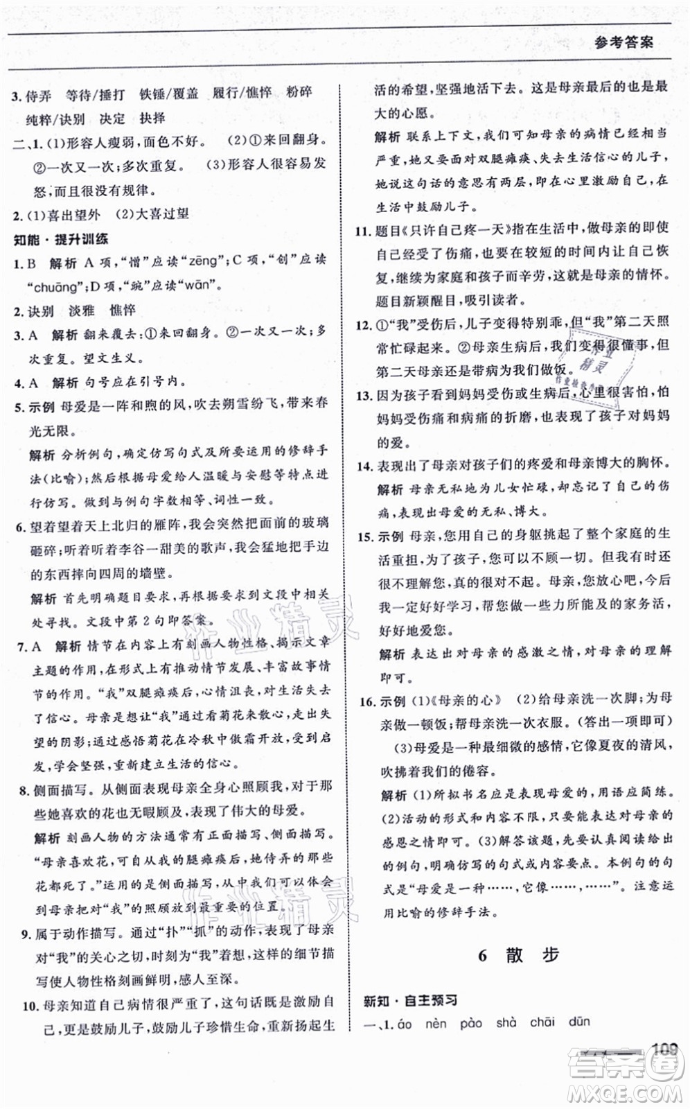 甘肅少年兒童出版社2021語(yǔ)文配套綜合練習(xí)七年級(jí)上冊(cè)人教版答案