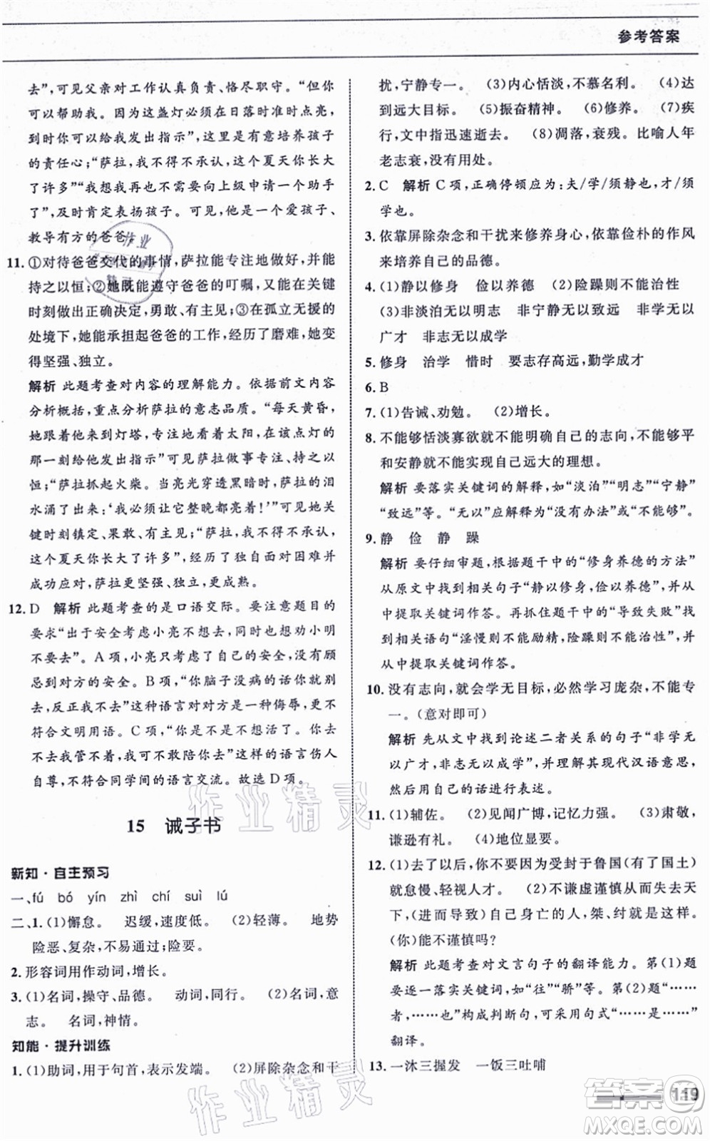 甘肅少年兒童出版社2021語(yǔ)文配套綜合練習(xí)七年級(jí)上冊(cè)人教版答案