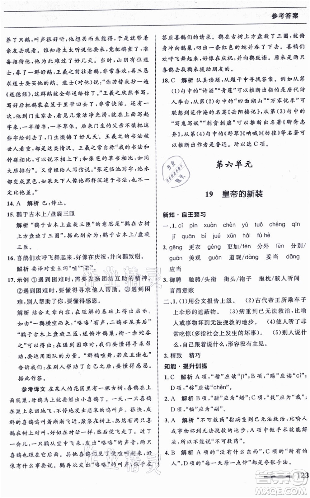 甘肅少年兒童出版社2021語(yǔ)文配套綜合練習(xí)七年級(jí)上冊(cè)人教版答案