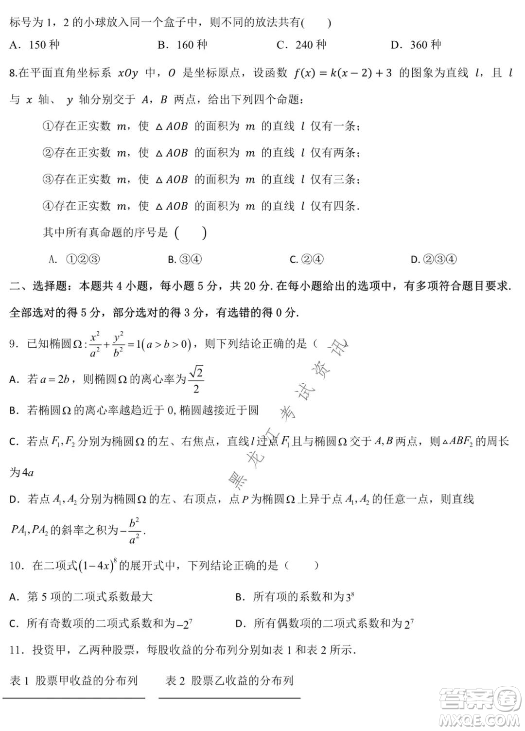 哈師大附中2020級(jí)高二上學(xué)期期中考試數(shù)學(xué)試卷及答案