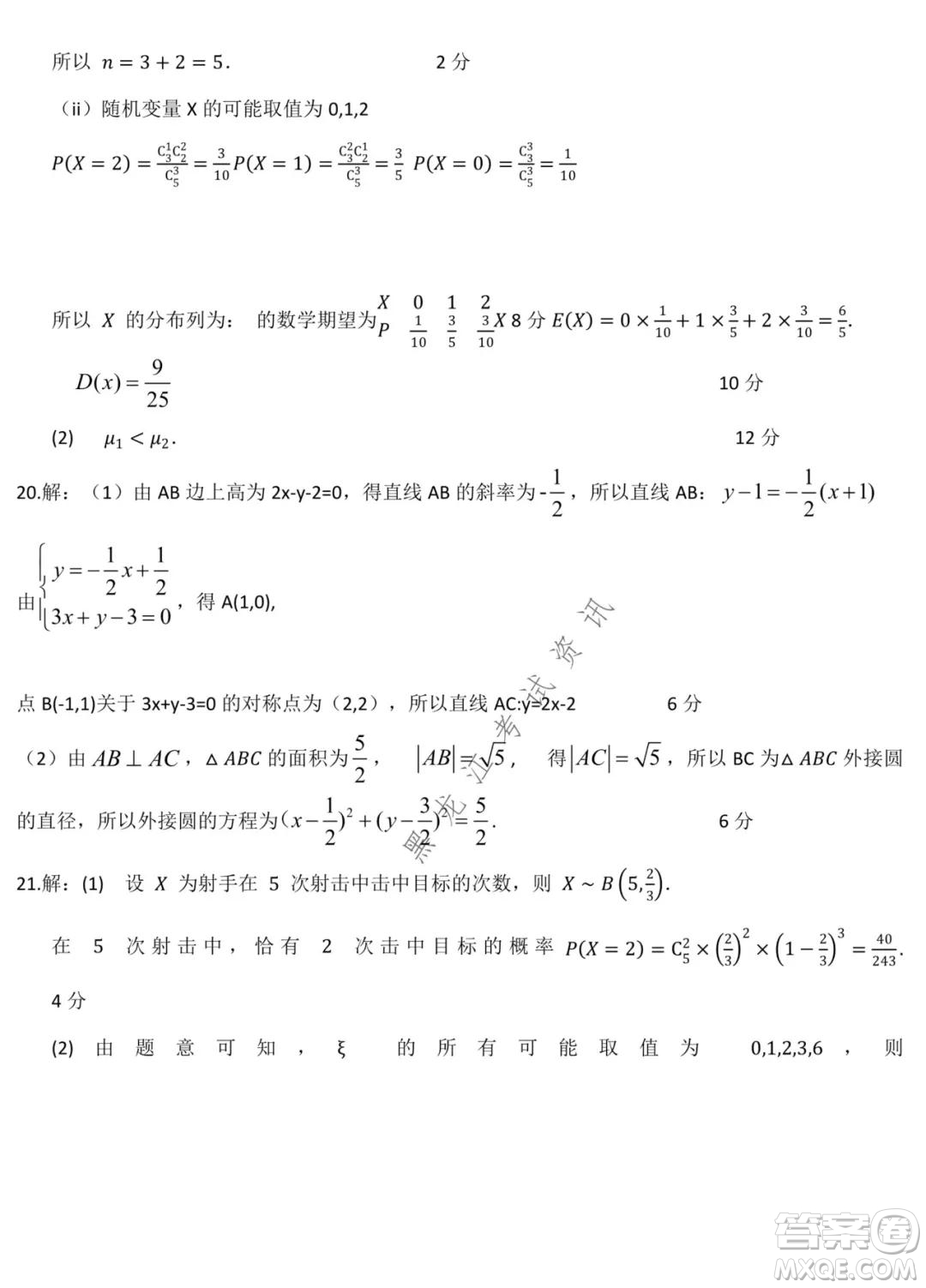 哈師大附中2020級(jí)高二上學(xué)期期中考試數(shù)學(xué)試卷及答案