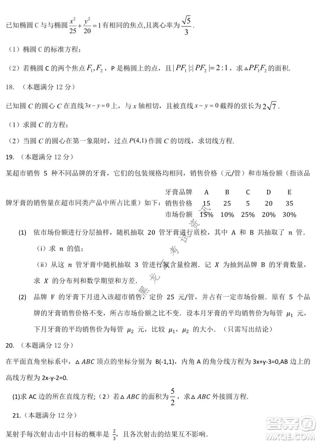 哈師大附中2020級(jí)高二上學(xué)期期中考試數(shù)學(xué)試卷及答案