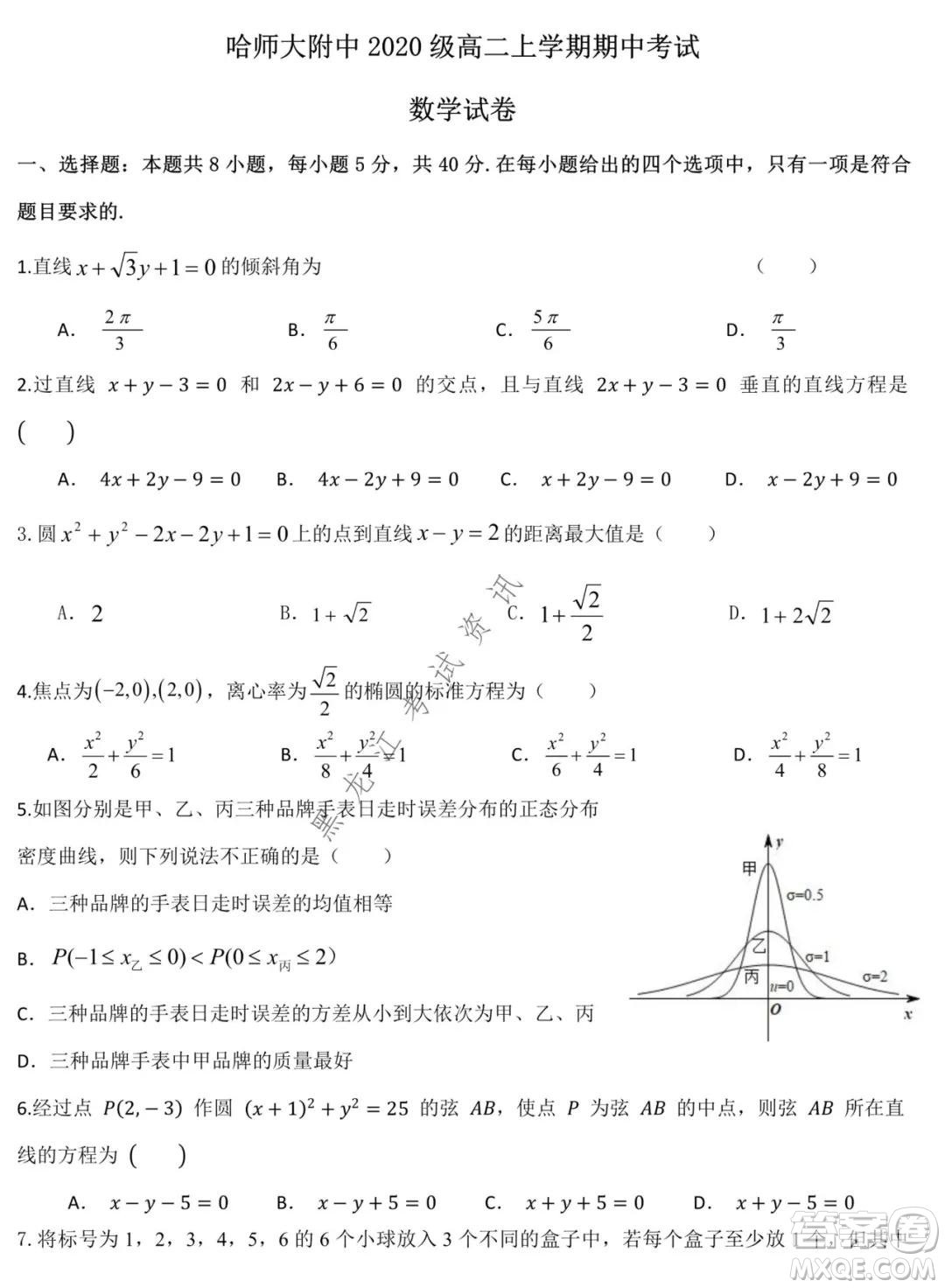 哈師大附中2020級(jí)高二上學(xué)期期中考試數(shù)學(xué)試卷及答案