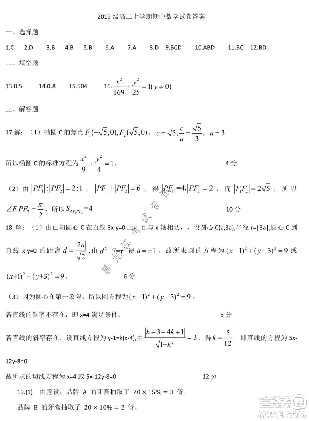 哈師大附中2020級(jí)高二上學(xué)期期中考試數(shù)學(xué)試卷及答案