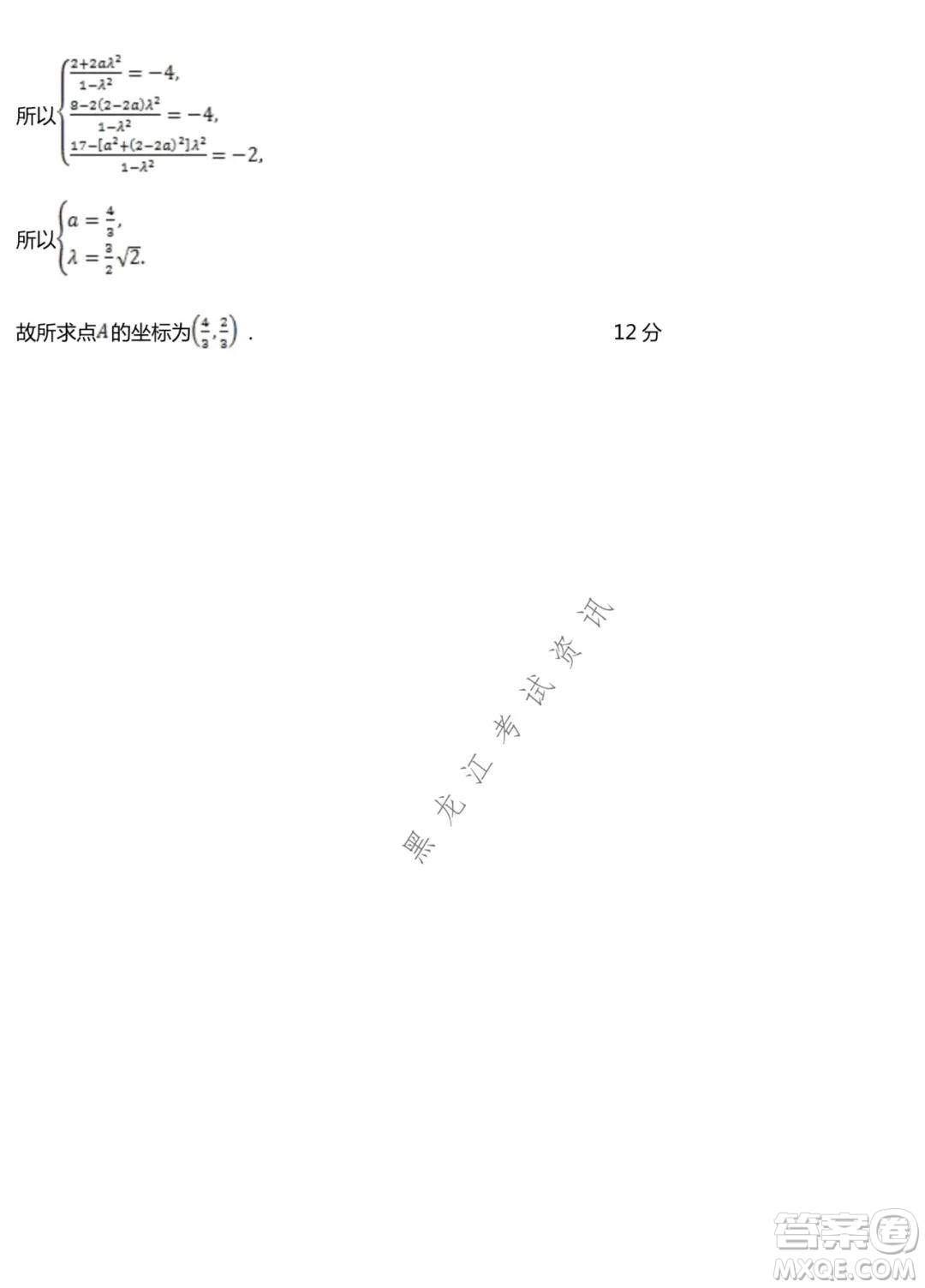 哈師大附中2020級(jí)高二上學(xué)期期中考試數(shù)學(xué)試卷及答案