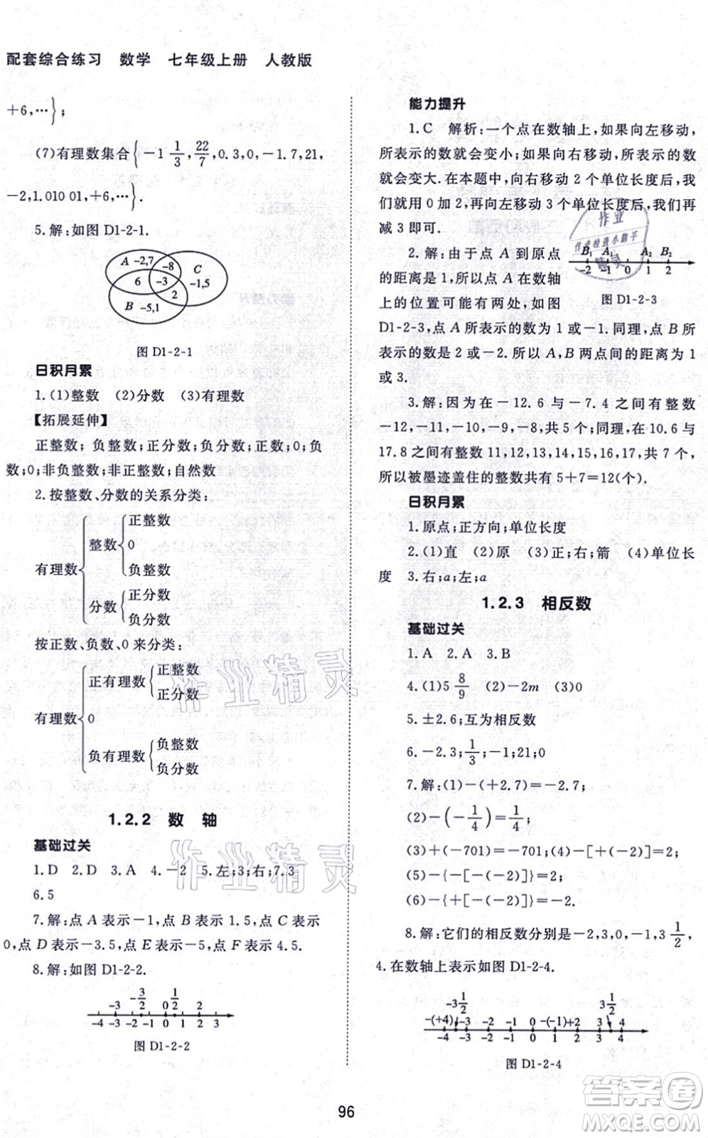 北京師范大學(xué)出版社2021數(shù)學(xué)配套綜合練習(xí)七年級上冊人教版答案