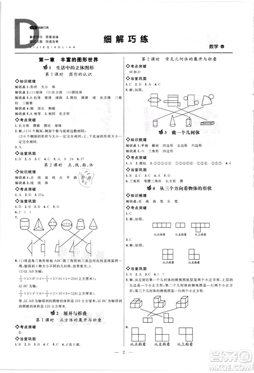 內(nèi)蒙古少年兒童出版社2021細(xì)解巧練六年級數(shù)學(xué)上冊魯教版參考答案