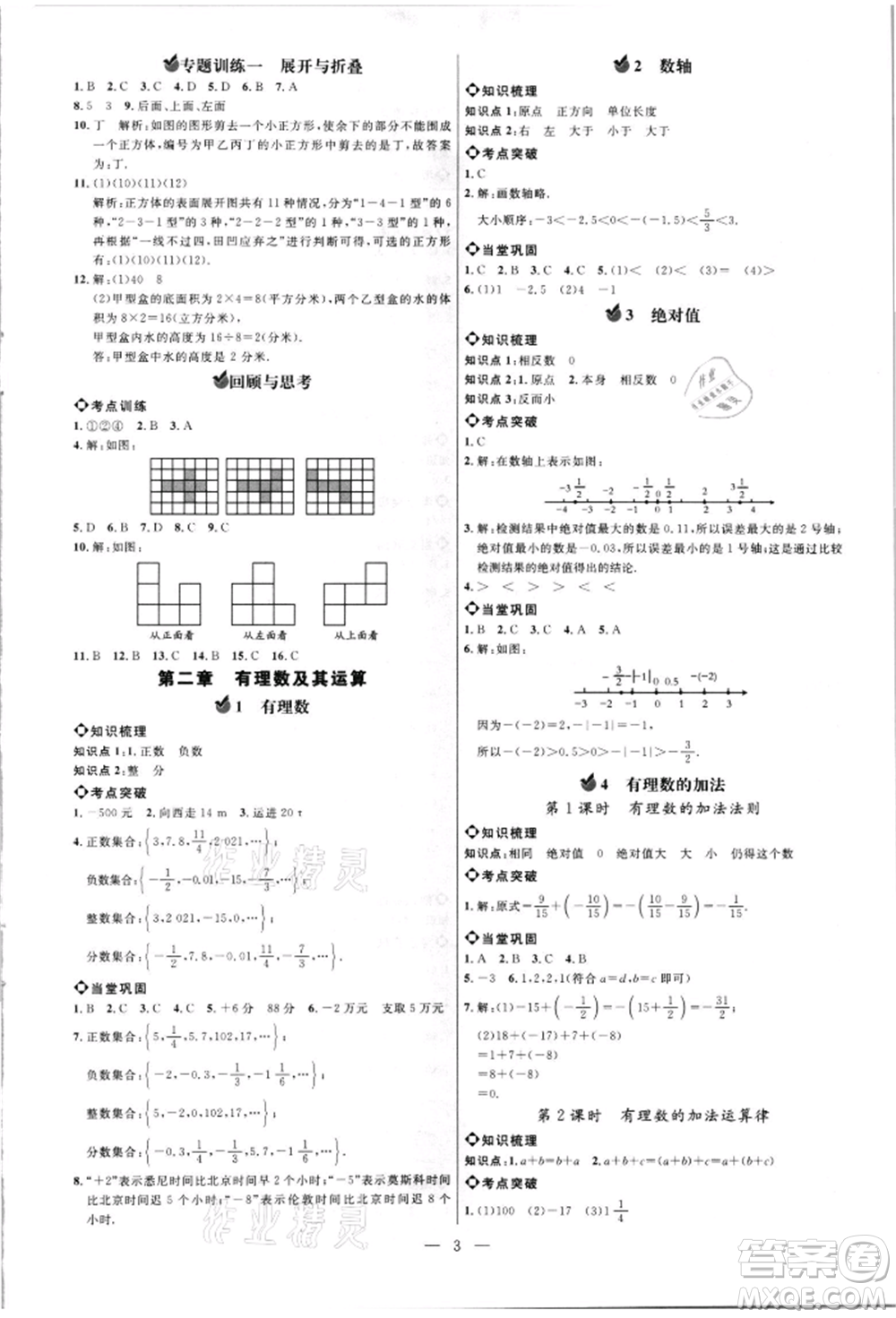 內(nèi)蒙古少年兒童出版社2021細(xì)解巧練六年級數(shù)學(xué)上冊魯教版參考答案