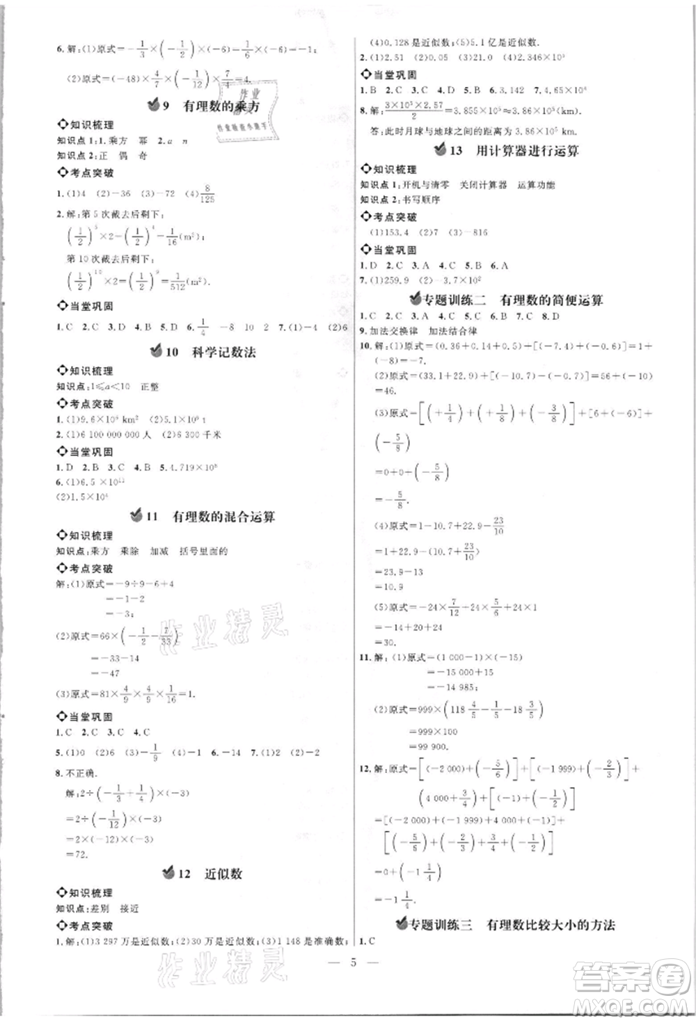 內(nèi)蒙古少年兒童出版社2021細(xì)解巧練六年級數(shù)學(xué)上冊魯教版參考答案