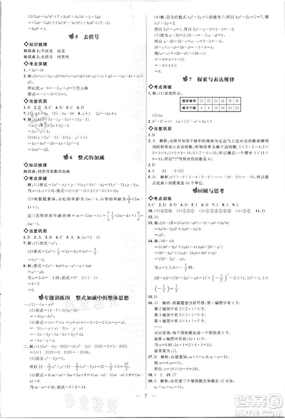 內(nèi)蒙古少年兒童出版社2021細(xì)解巧練六年級數(shù)學(xué)上冊魯教版參考答案