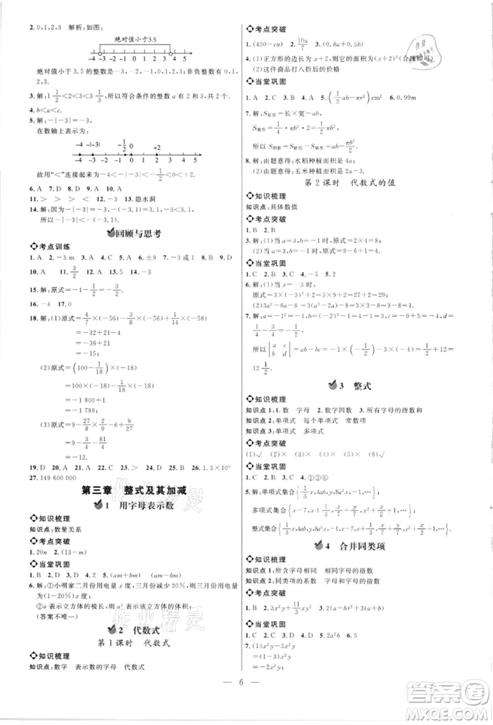 內(nèi)蒙古少年兒童出版社2021細(xì)解巧練六年級數(shù)學(xué)上冊魯教版參考答案