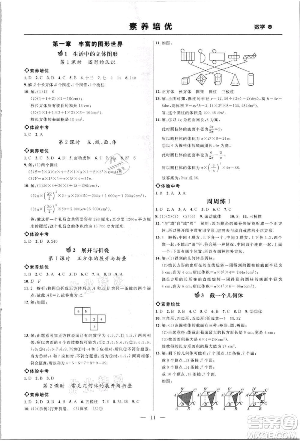 內(nèi)蒙古少年兒童出版社2021細(xì)解巧練六年級數(shù)學(xué)上冊魯教版參考答案