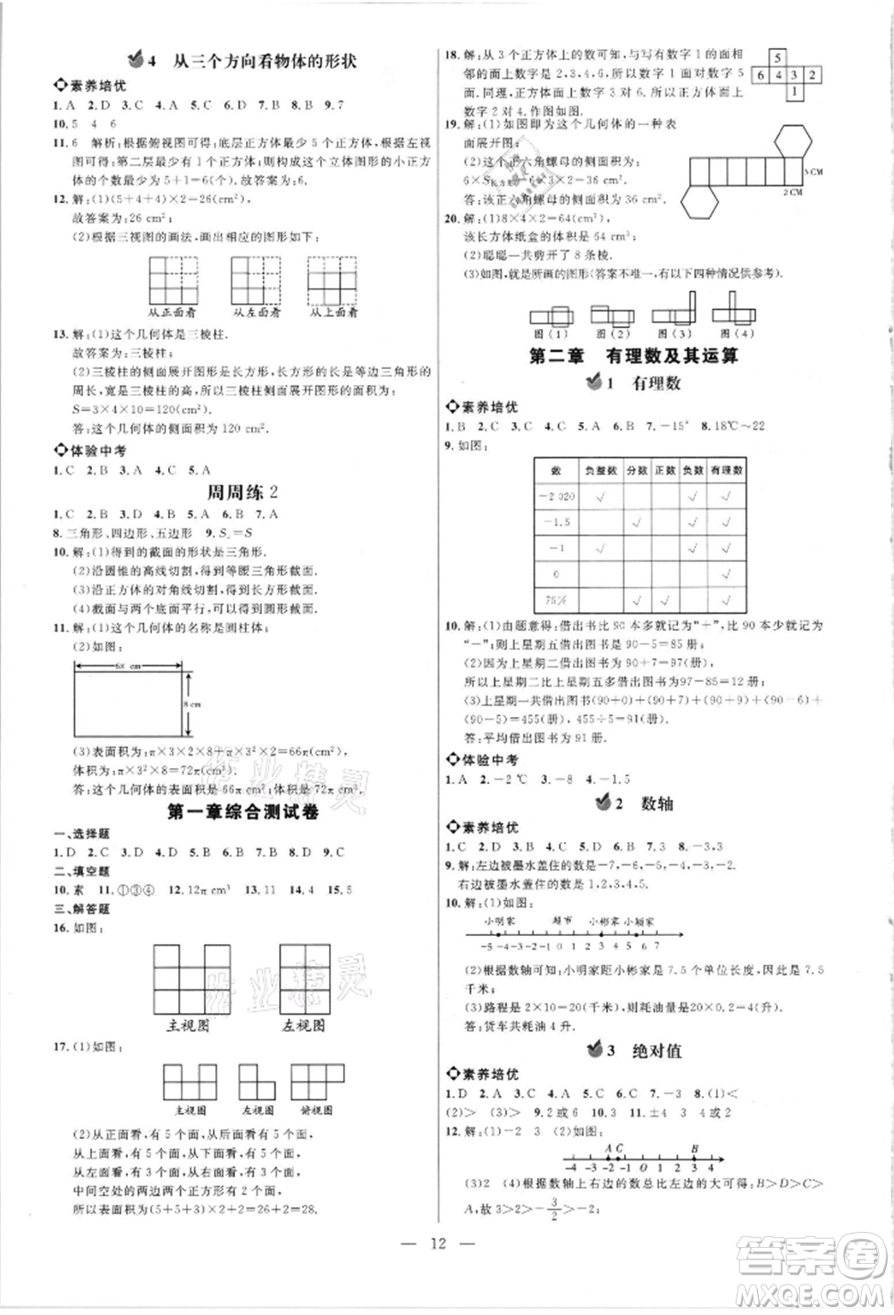 內(nèi)蒙古少年兒童出版社2021細(xì)解巧練六年級數(shù)學(xué)上冊魯教版參考答案