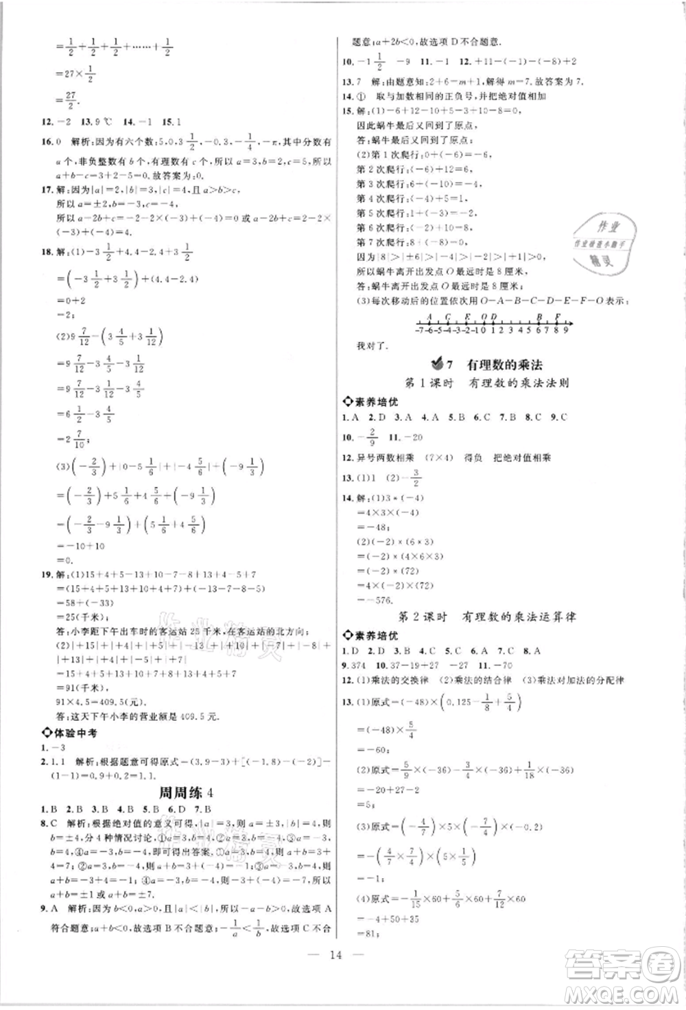 內(nèi)蒙古少年兒童出版社2021細(xì)解巧練六年級數(shù)學(xué)上冊魯教版參考答案