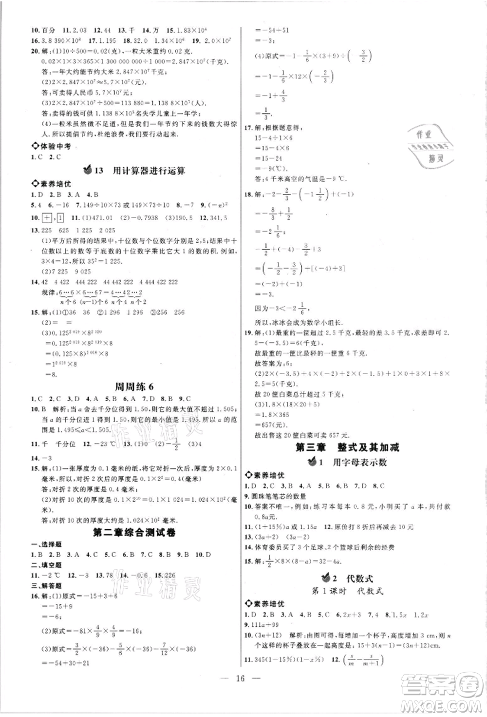 內(nèi)蒙古少年兒童出版社2021細(xì)解巧練六年級數(shù)學(xué)上冊魯教版參考答案