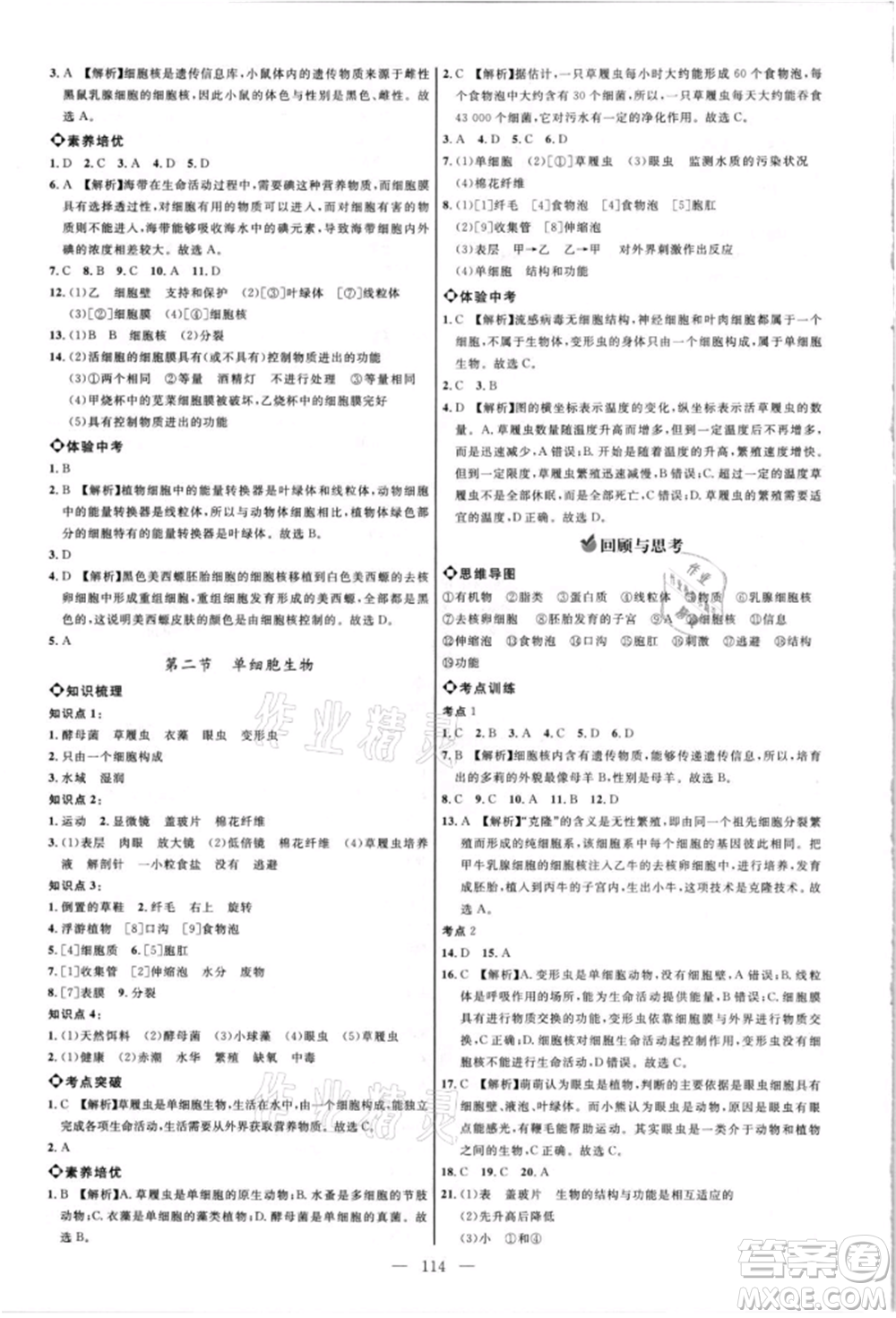 內(nèi)蒙古少年兒童出版社2021細(xì)解巧練六年級(jí)生物上冊(cè)魯教版參考答案