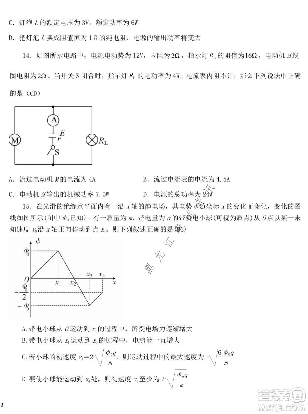 哈師大附中2020級高二上學(xué)期期中考試物理試卷及答案