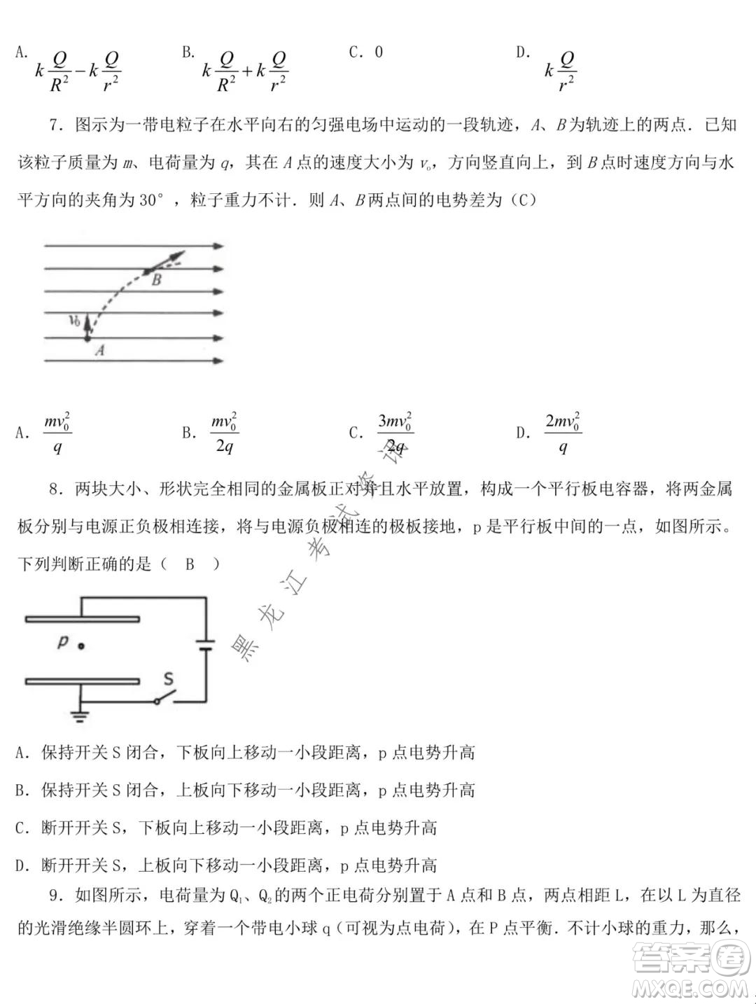 哈師大附中2020級高二上學(xué)期期中考試物理試卷及答案