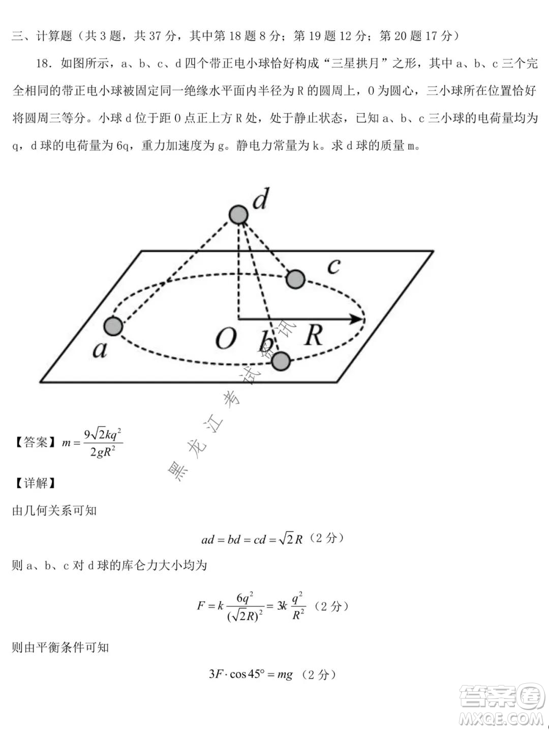 哈師大附中2020級高二上學(xué)期期中考試物理試卷及答案