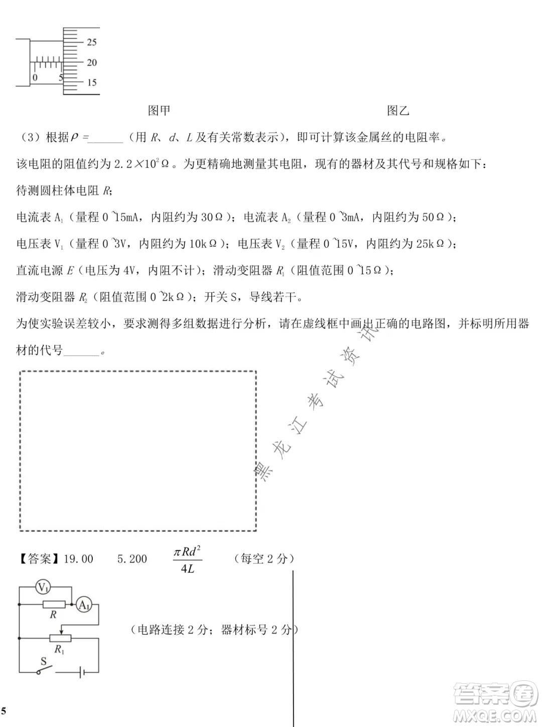 哈師大附中2020級高二上學(xué)期期中考試物理試卷及答案