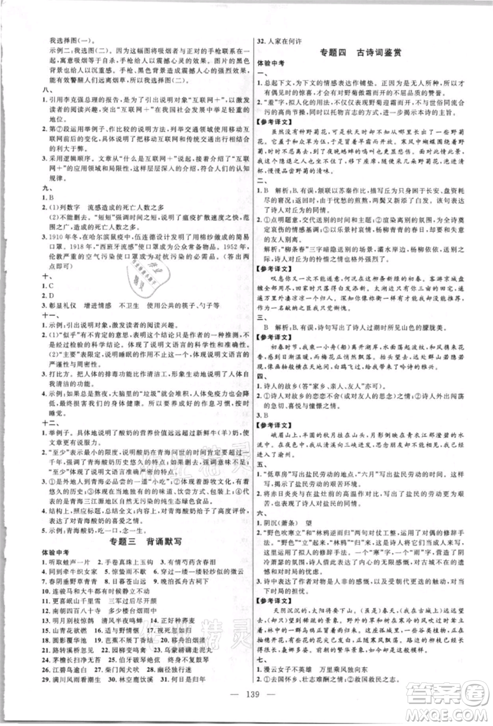 內(nèi)蒙古少年兒童出版社2021細(xì)解巧練六年級語文上冊人教版參考答案