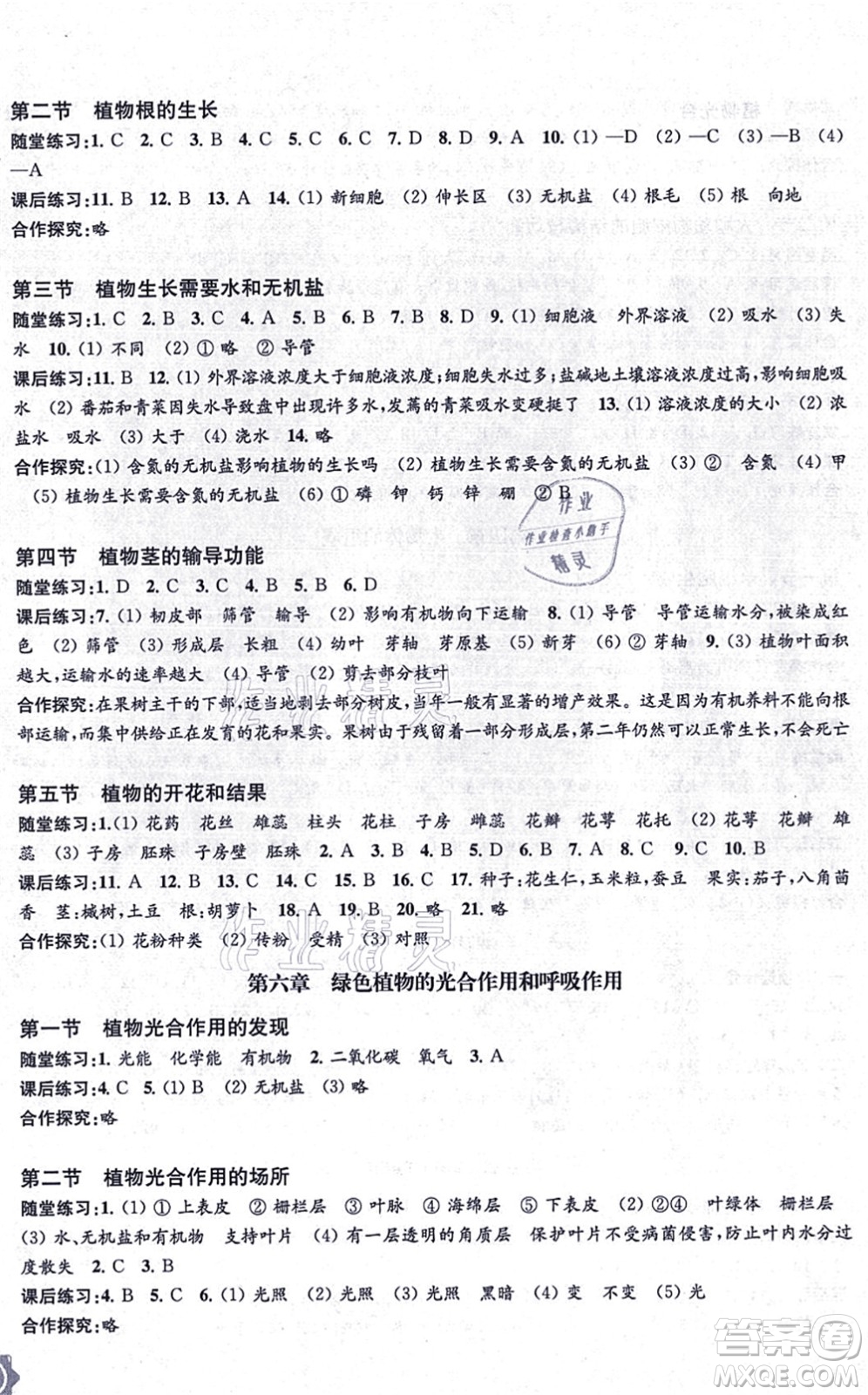 江蘇鳳凰教育出版社2021生物學配套綜合練習七年級上冊江蘇教育版答案