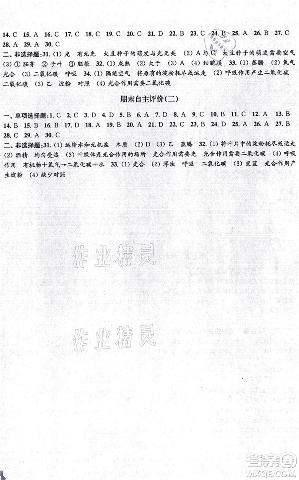 江蘇鳳凰教育出版社2021生物學配套綜合練習七年級上冊江蘇教育版答案