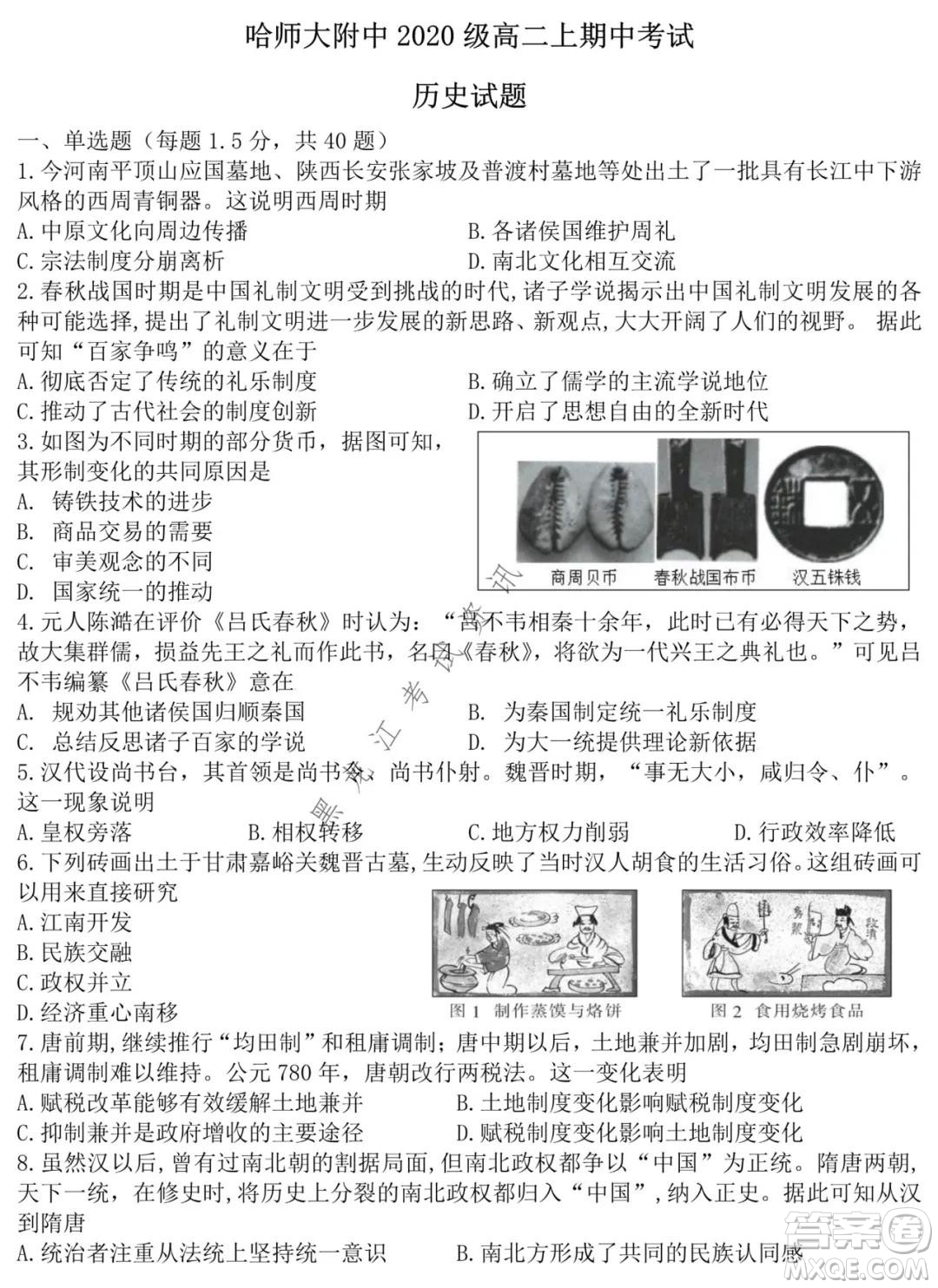 哈師大附中2020級高二上學(xué)期期中考試歷史試卷及答案