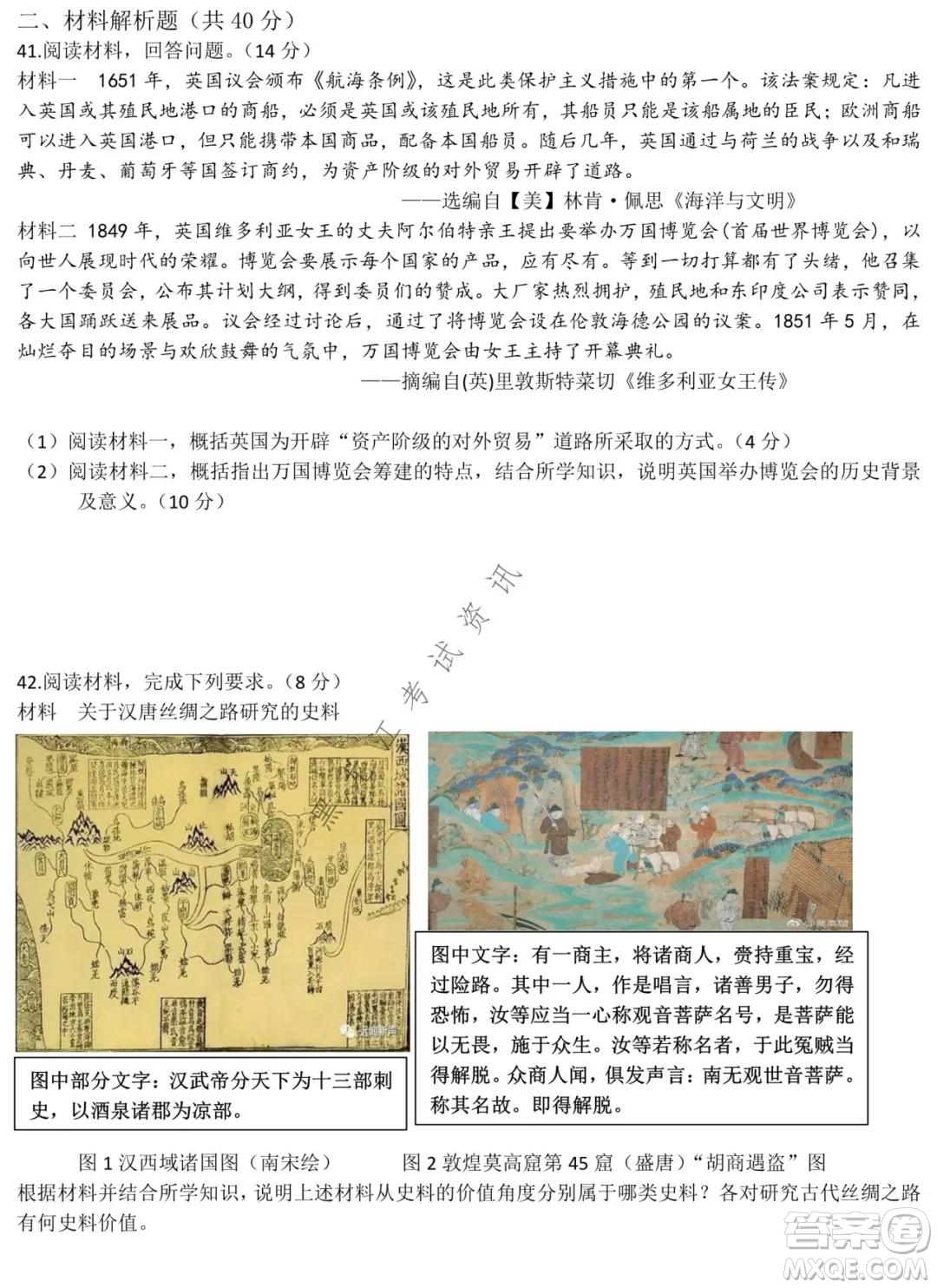 哈師大附中2020級高二上學(xué)期期中考試歷史試卷及答案