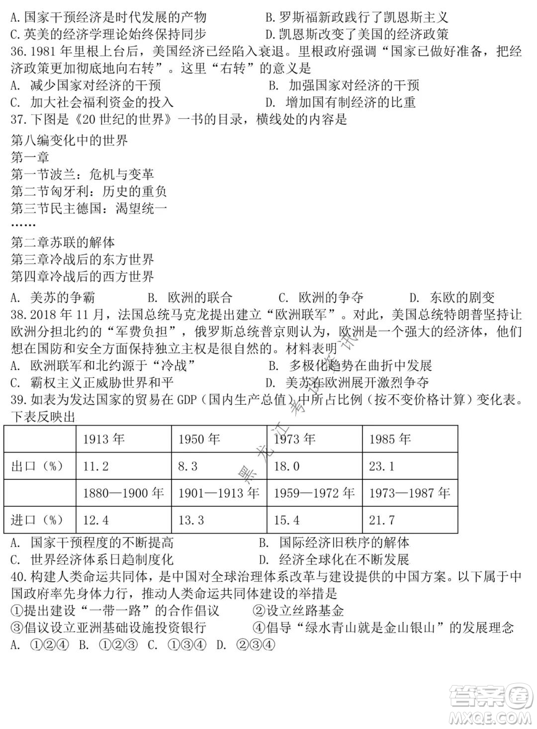 哈師大附中2020級高二上學(xué)期期中考試歷史試卷及答案