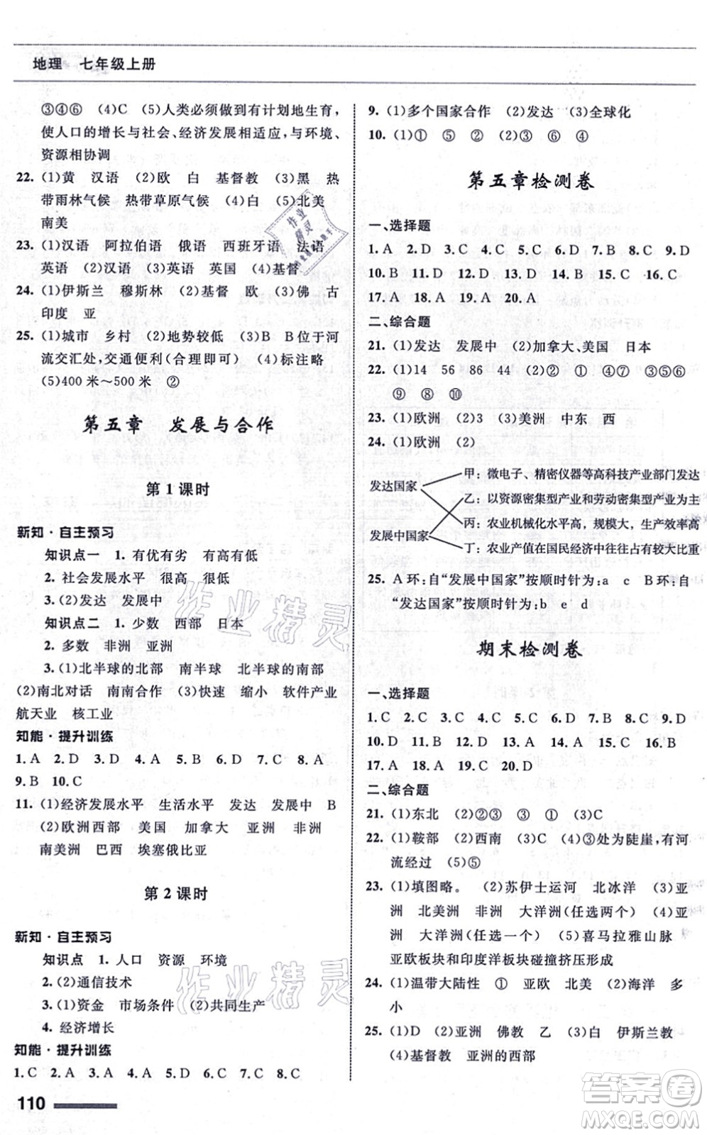 甘肅教育出版社2021地理配套綜合練習(xí)七年級(jí)上冊(cè)人教版答案