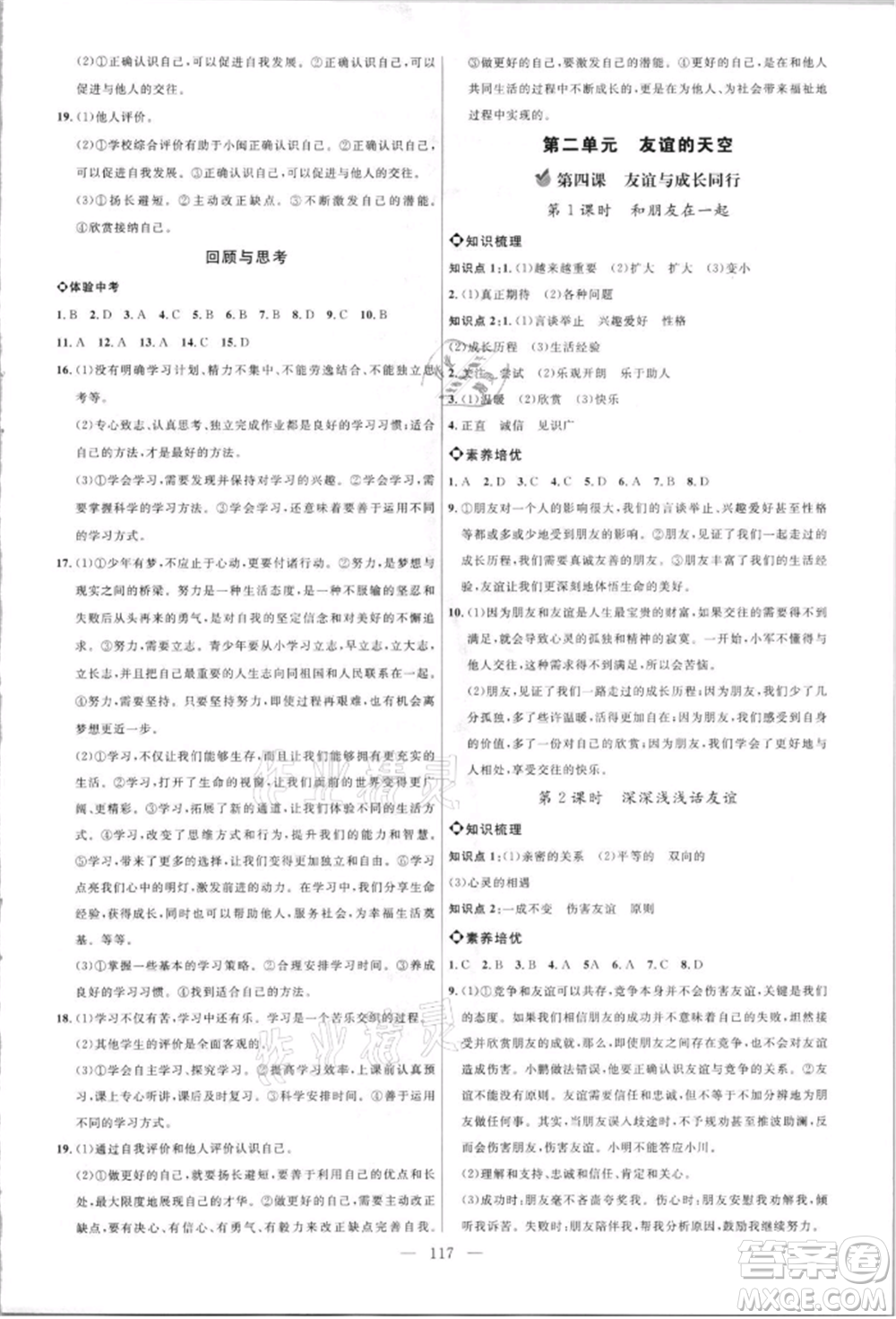 內(nèi)蒙古少年兒童出版社2021細(xì)解巧練六年級道德與法治人教版參考答案