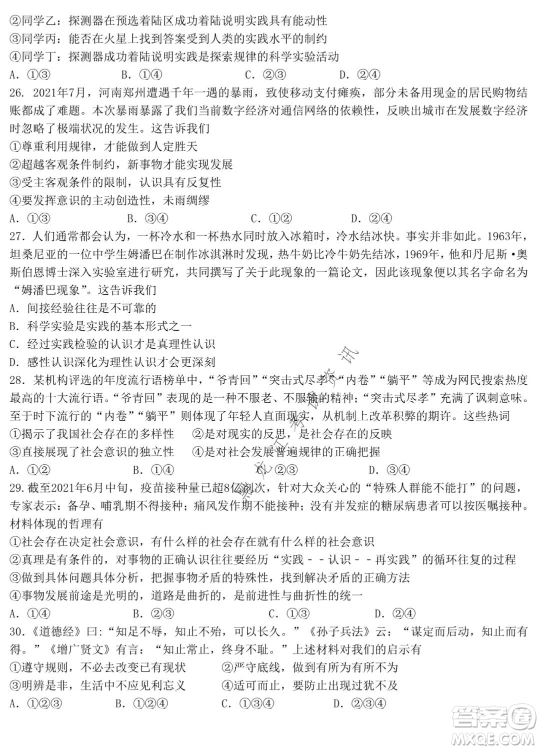 哈師大附中2020級(jí)高二上學(xué)期期中考試政治試卷及答案