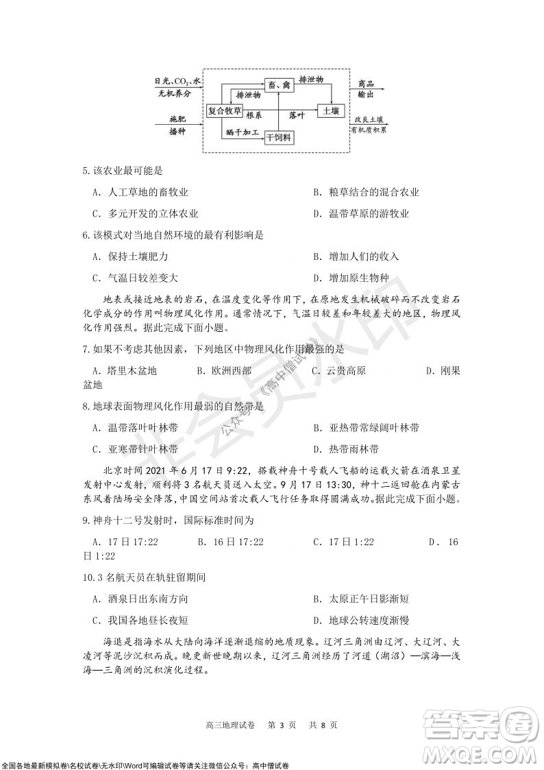 重慶市2021-2022學(xué)年上11月月度質(zhì)量檢測(cè)高三地理試題及答案