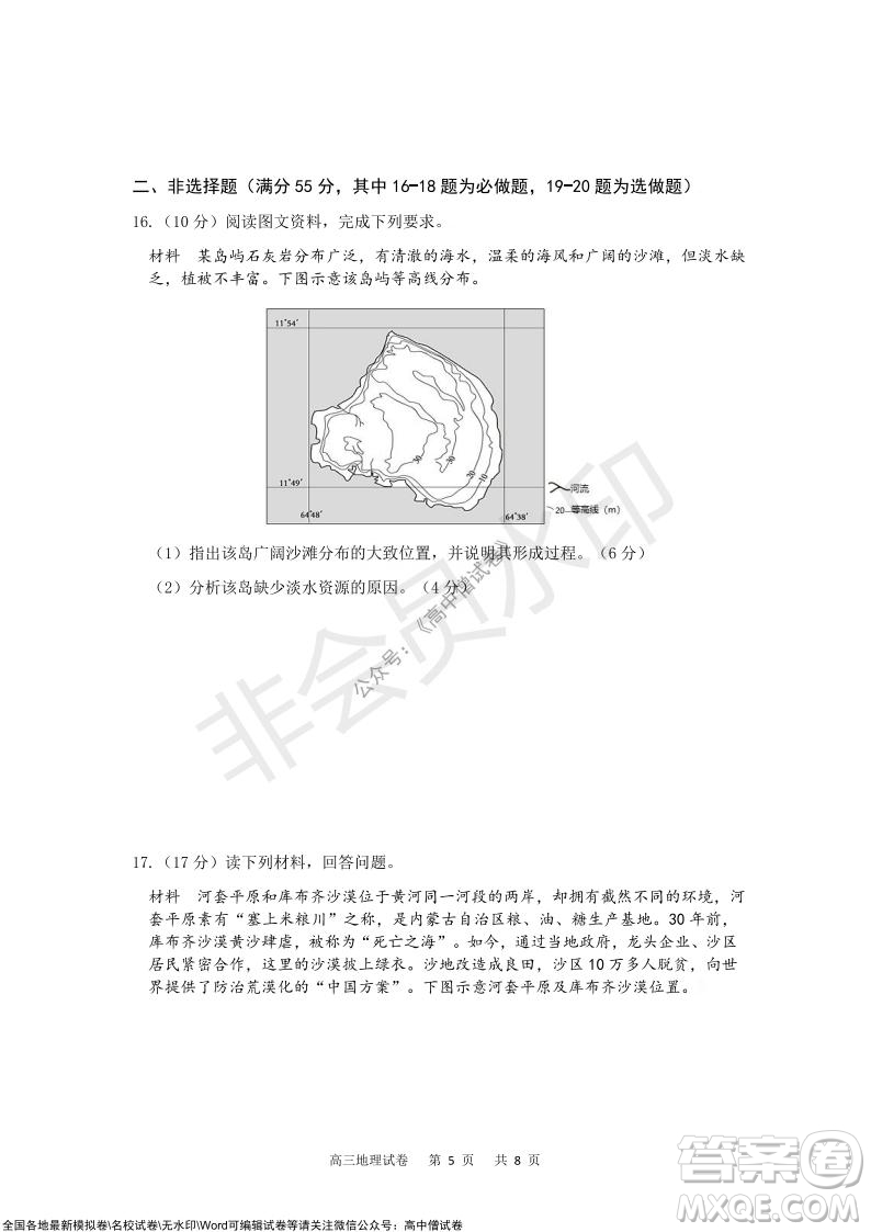 重慶市2021-2022學(xué)年上11月月度質(zhì)量檢測(cè)高三地理試題及答案