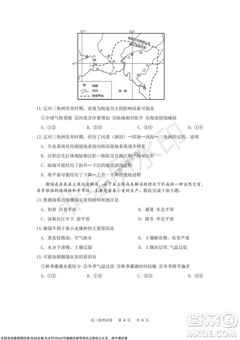 重慶市2021-2022學(xué)年上11月月度質(zhì)量檢測(cè)高三地理試題及答案