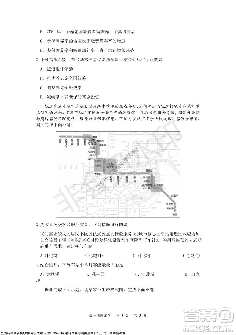 重慶市2021-2022學(xué)年上11月月度質(zhì)量檢測(cè)高三地理試題及答案