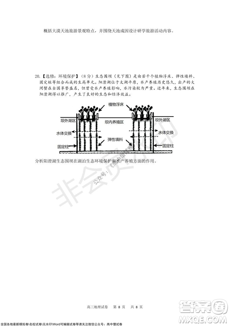 重慶市2021-2022學(xué)年上11月月度質(zhì)量檢測(cè)高三地理試題及答案