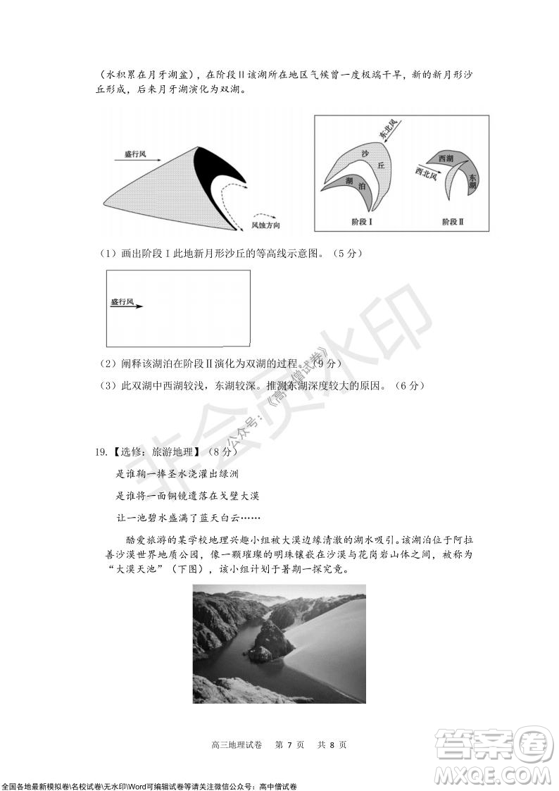 重慶市2021-2022學(xué)年上11月月度質(zhì)量檢測(cè)高三地理試題及答案