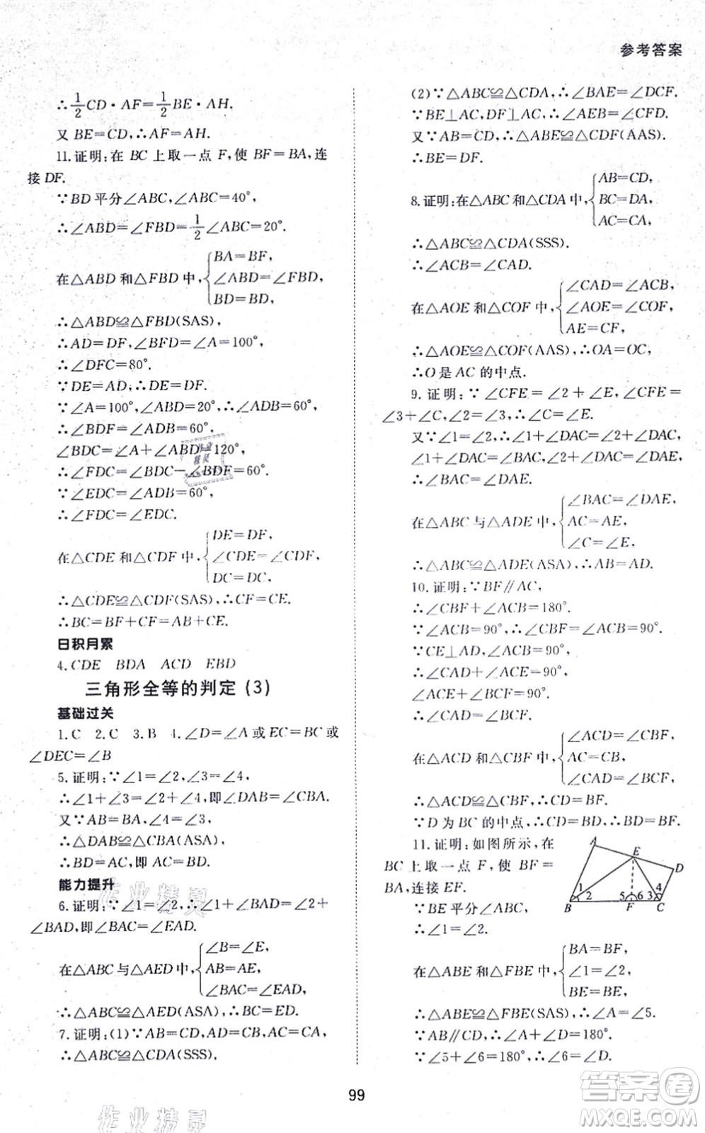 北京師范大學(xué)出版社2021數(shù)學(xué)配套綜合練習(xí)八年級上冊人教版答案