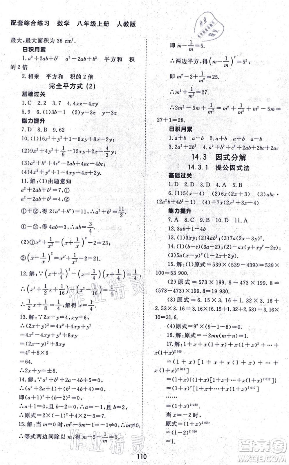 北京師范大學(xué)出版社2021數(shù)學(xué)配套綜合練習(xí)八年級上冊人教版答案