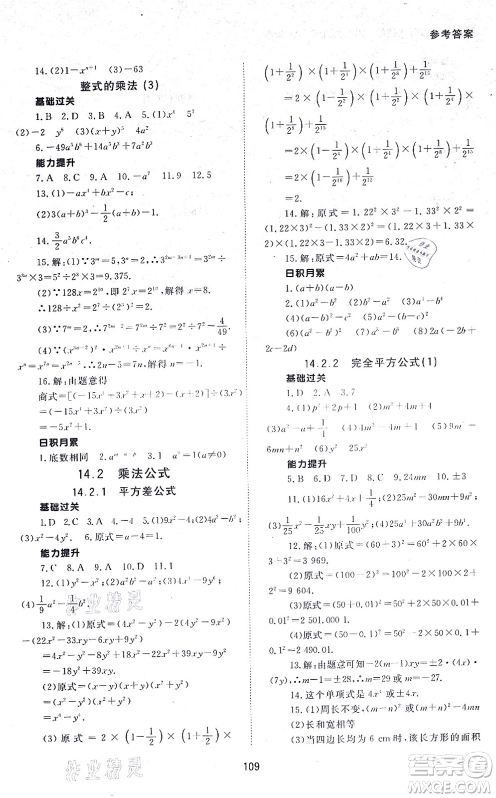 北京師范大學(xué)出版社2021數(shù)學(xué)配套綜合練習(xí)八年級上冊人教版答案