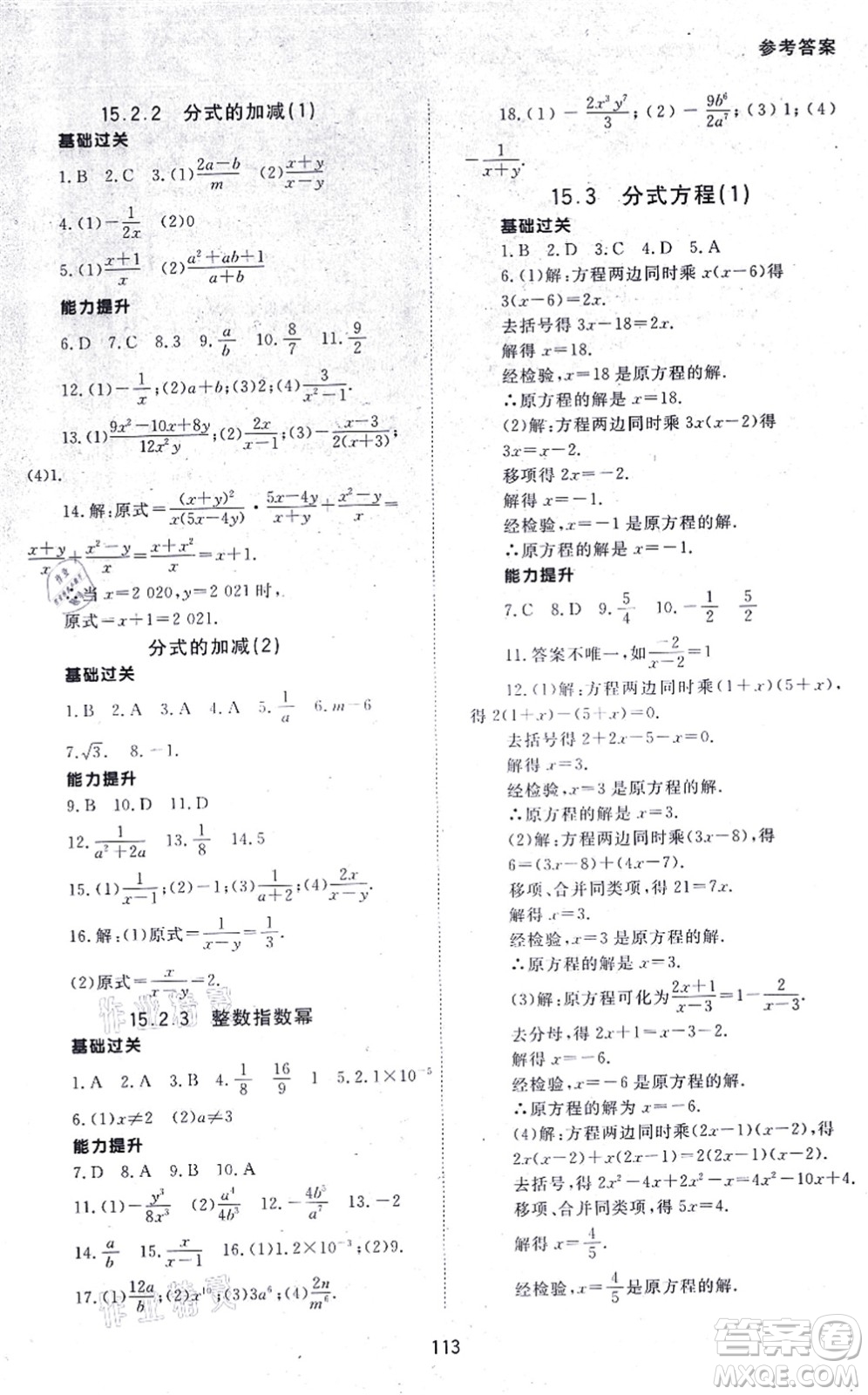 北京師范大學(xué)出版社2021數(shù)學(xué)配套綜合練習(xí)八年級上冊人教版答案